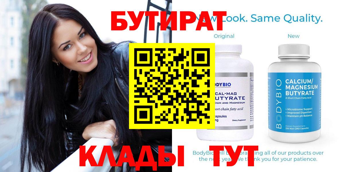 Бутират BDO 33%  Вход с VPN  Бутират  Берёзовский 