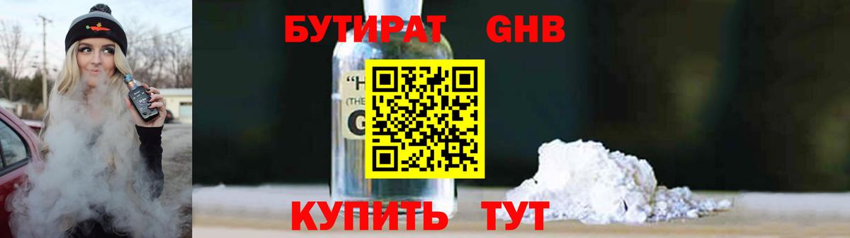 БУТИРАТ бутик Берёзовский