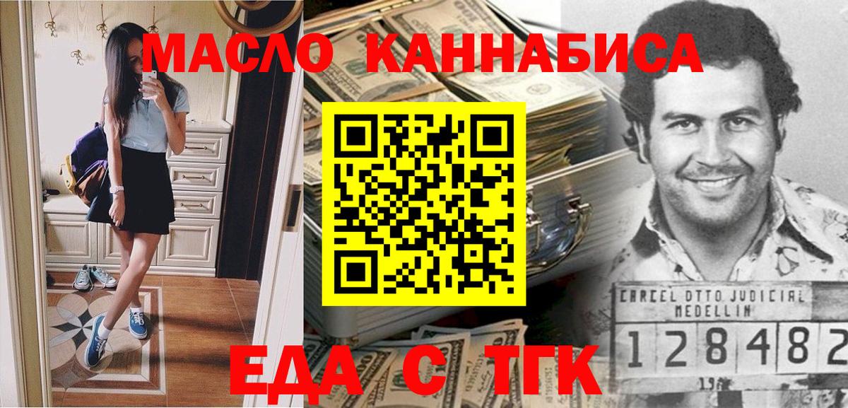 Еда ТГК марихуана  Вход с VPN  Берёзовский 