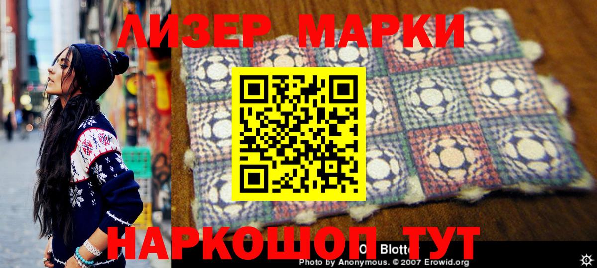 Марки NBOMe 1,5мг Берёзовский